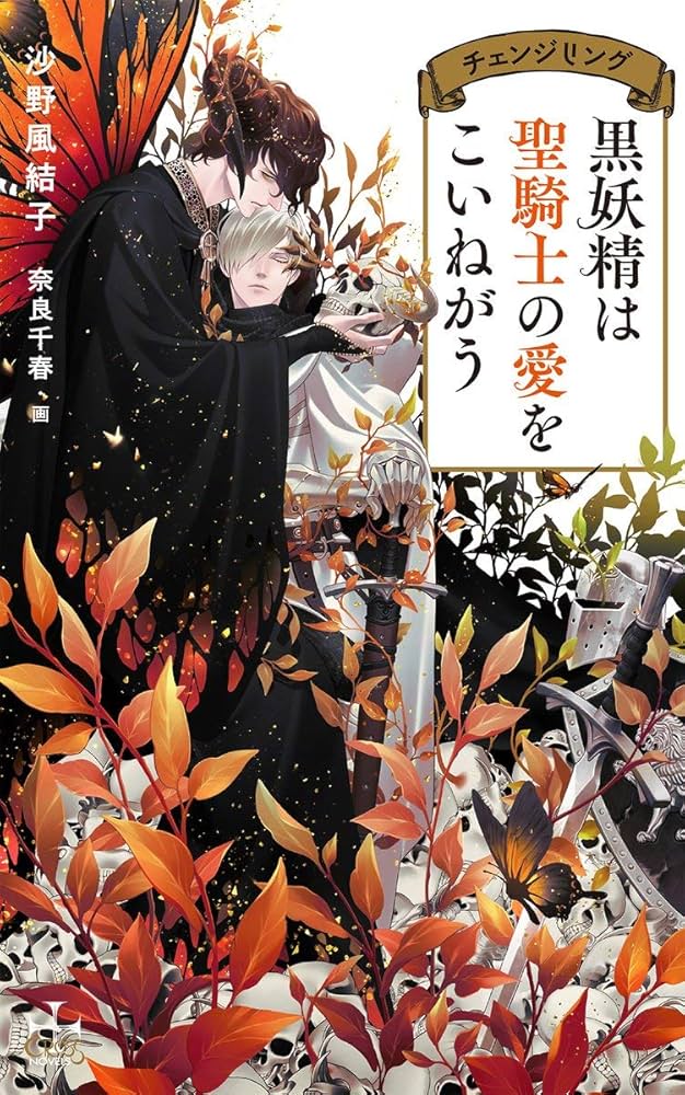 【特別価格】 祈りを捧げ朽ちる妖精瓶B(定価12000円) 真実を捻じ曲げるもの、逝斬/Seizan, Perverter of Truth《日本